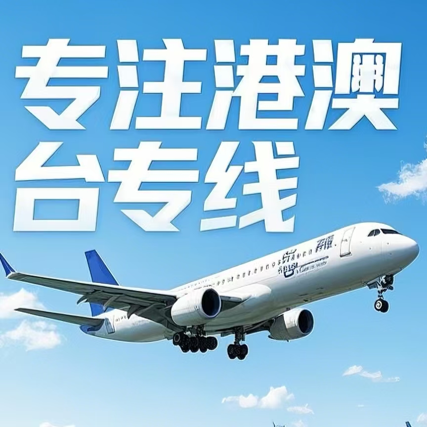 闸北区到台湾航空运输